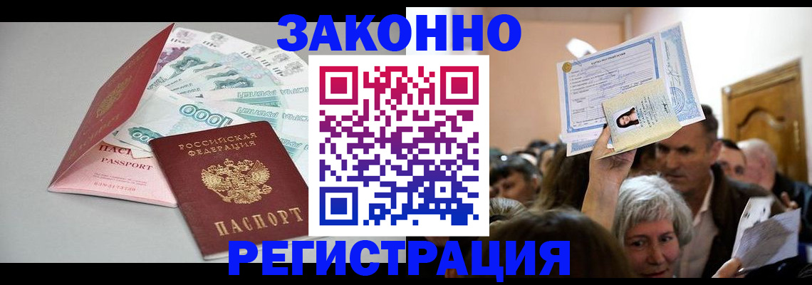 временная регистрация для всех в Лермонтове