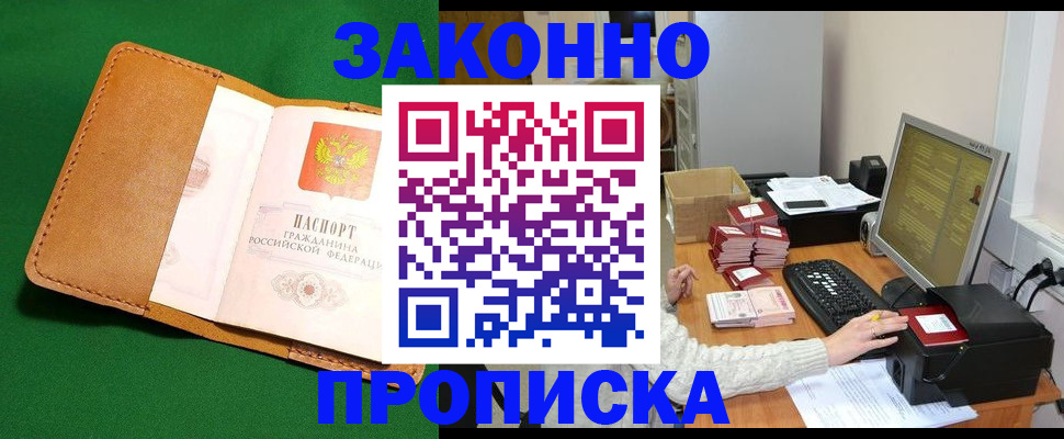 временная регистрация для всех в Лермонтове